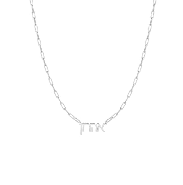 Hebrew Name Paperclip Necklace